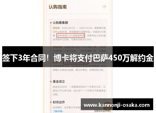 签下3年合同!博卡将支付巴萨450万解约金
